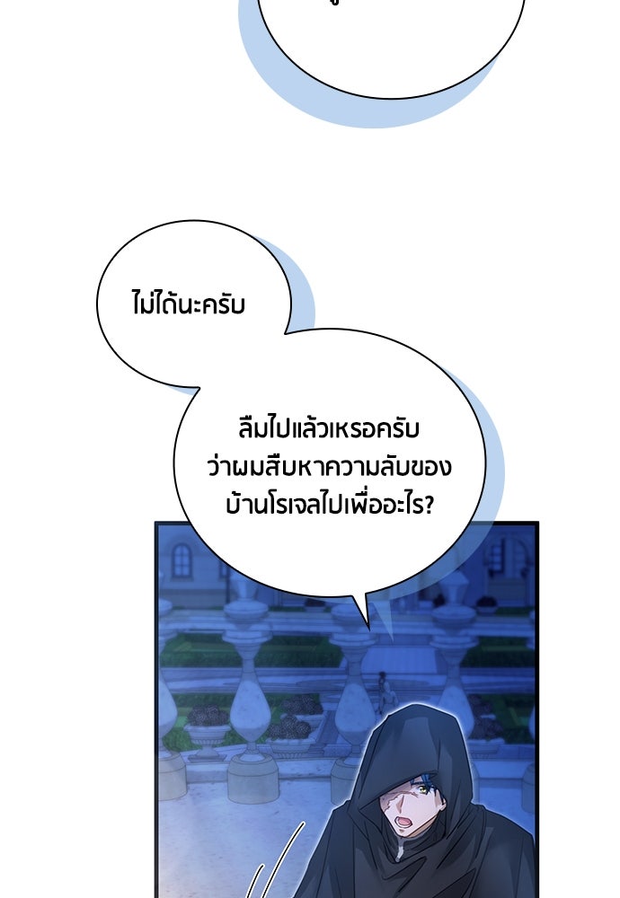 คืนต้องห้ามของฉันกับคุณหนู - หน้า 24