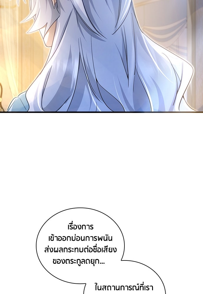 คืนต้องห้ามของฉันกับคุณหนู - หน้า 26