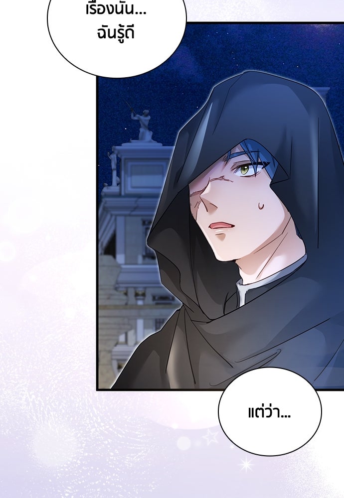 คืนต้องห้ามของฉันกับคุณหนู - หน้า 29