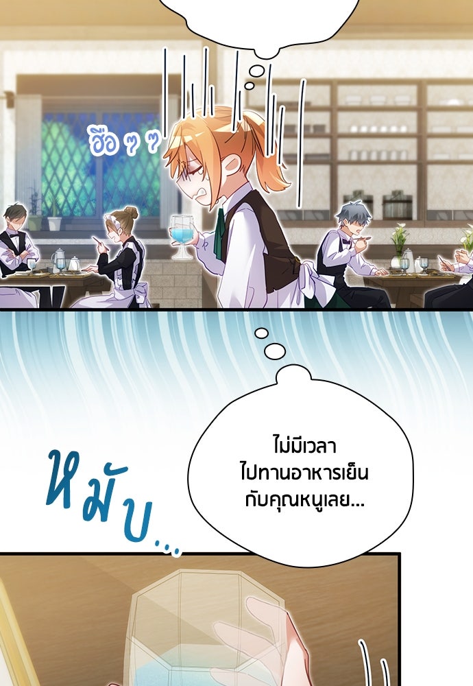 คืนต้องห้ามของฉันกับคุณหนู - หน้า 38