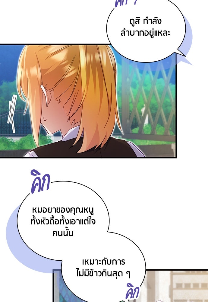 คืนต้องห้ามของฉันกับคุณหนู - หน้า 46
