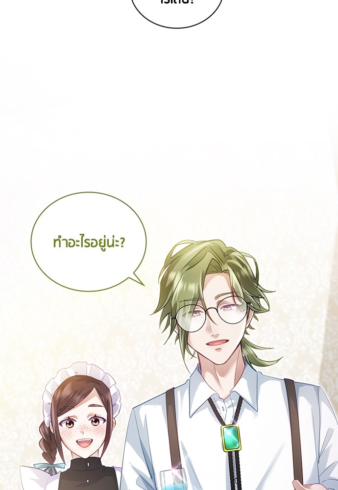 คืนต้องห้ามของฉันกับคุณหนู - หน้า 51