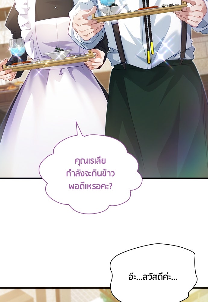 คืนต้องห้ามของฉันกับคุณหนู - หน้า 52