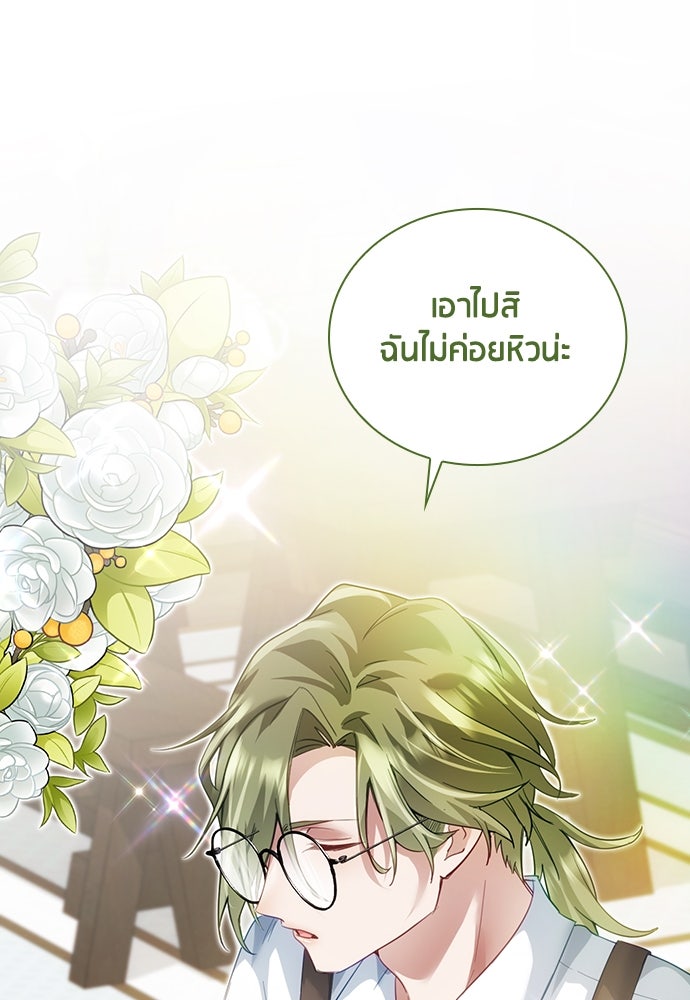 คืนต้องห้ามของฉันกับคุณหนู - หน้า 58