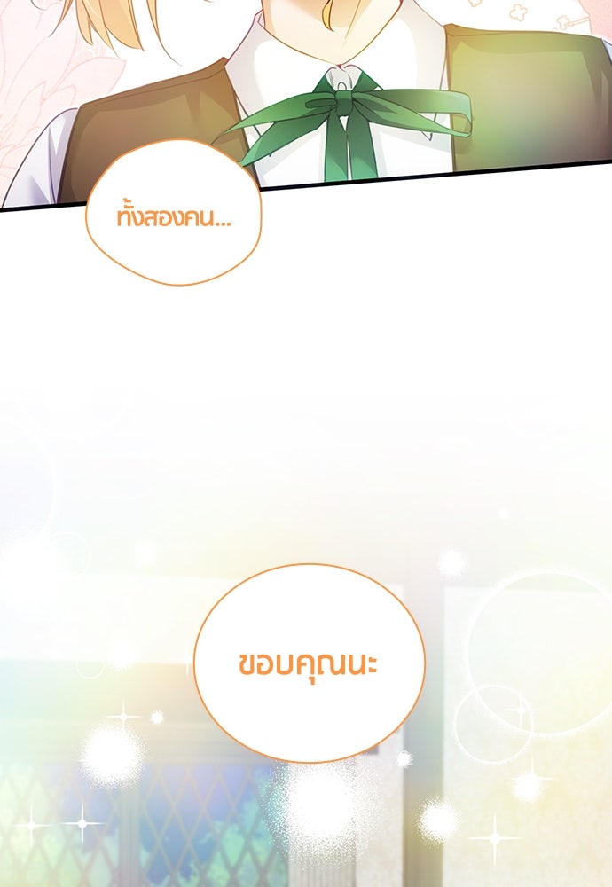 คืนต้องห้ามของฉันกับคุณหนู - หน้า 62