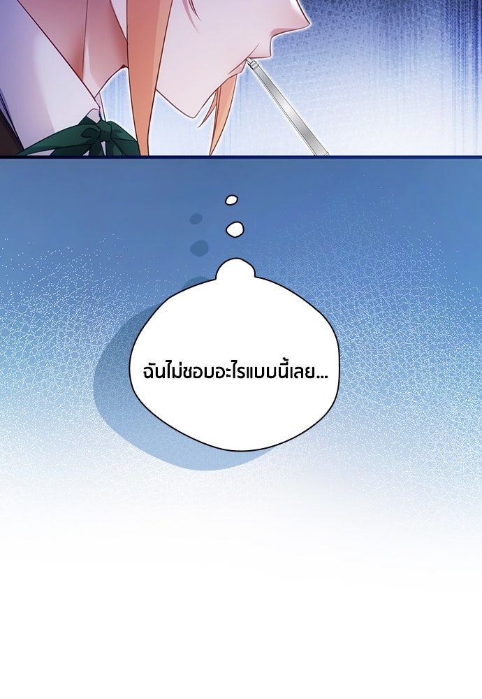คืนต้องห้ามของฉันกับคุณหนู - หน้า 66