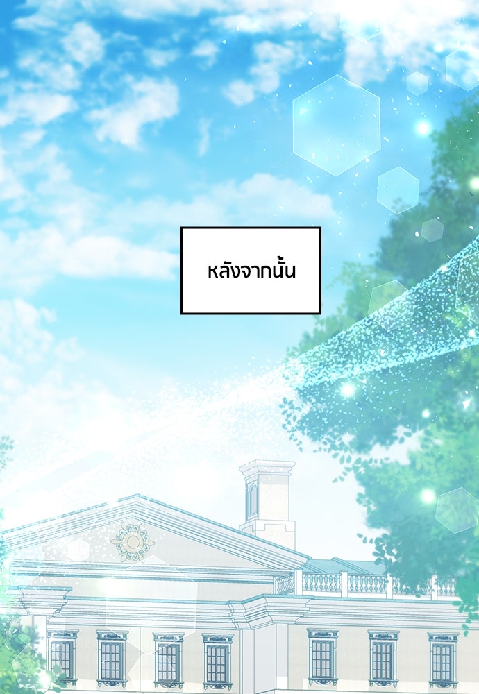 คืนต้องห้ามของฉันกับคุณหนู - หน้า 68