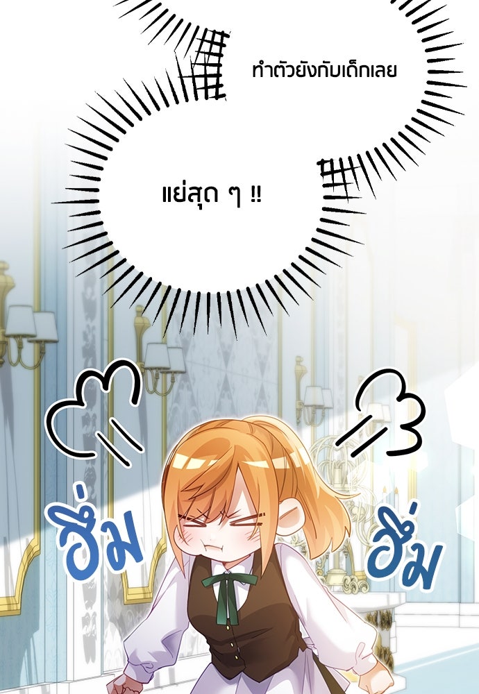 คืนต้องห้ามของฉันกับคุณหนู - หน้า 71