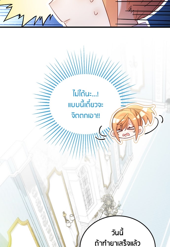 คืนต้องห้ามของฉันกับคุณหนู - หน้า 75