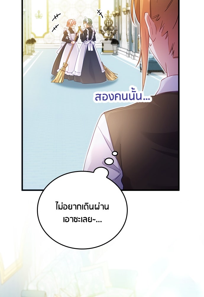 คืนต้องห้ามของฉันกับคุณหนู - หน้า 78