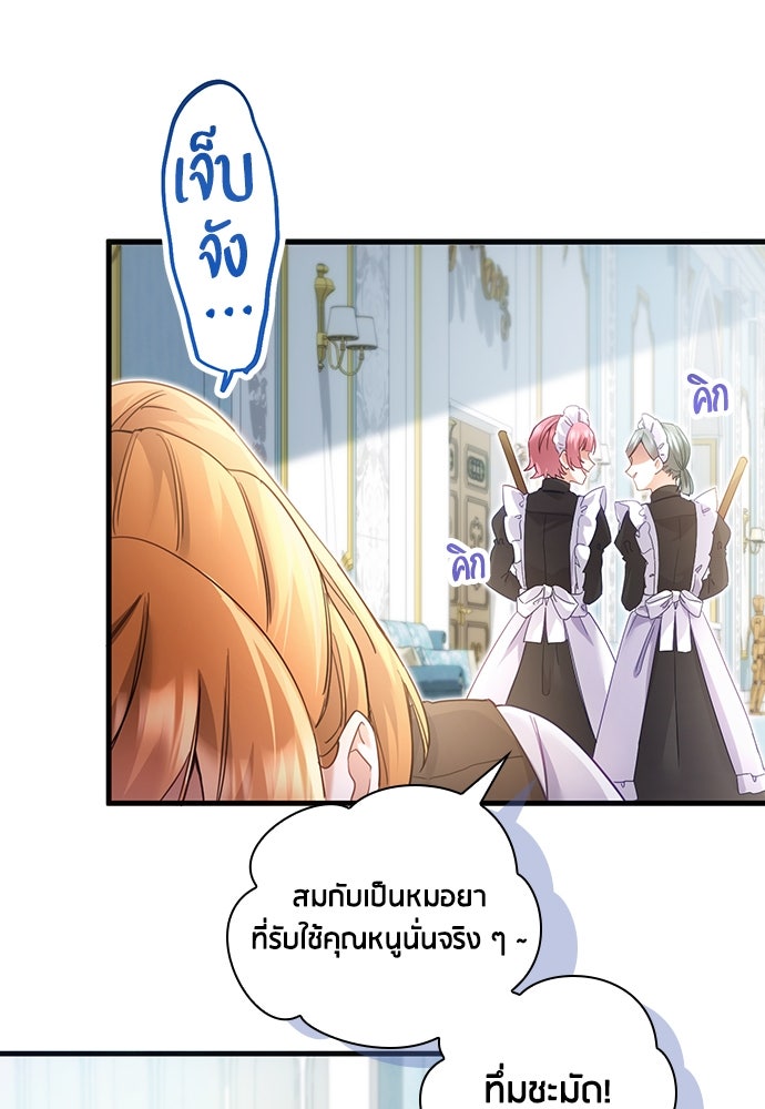 คืนต้องห้ามของฉันกับคุณหนู - หน้า 84