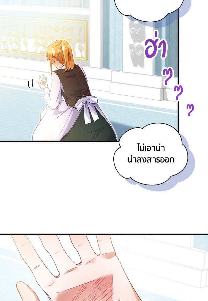 คืนต้องห้ามของฉันกับคุณหนู - หน้า 85