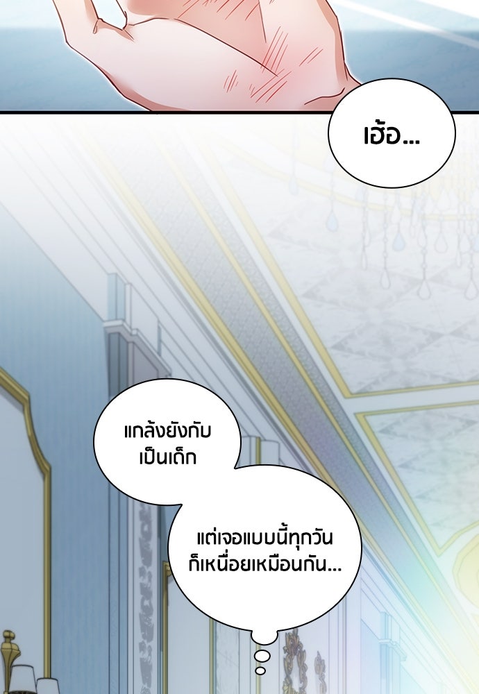 คืนต้องห้ามของฉันกับคุณหนู - หน้า 86