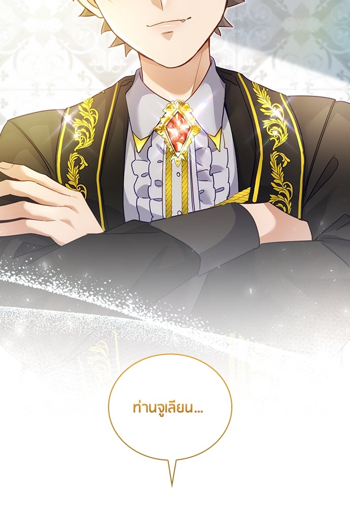 คืนต้องห้ามของฉันกับคุณหนู - หน้า 91