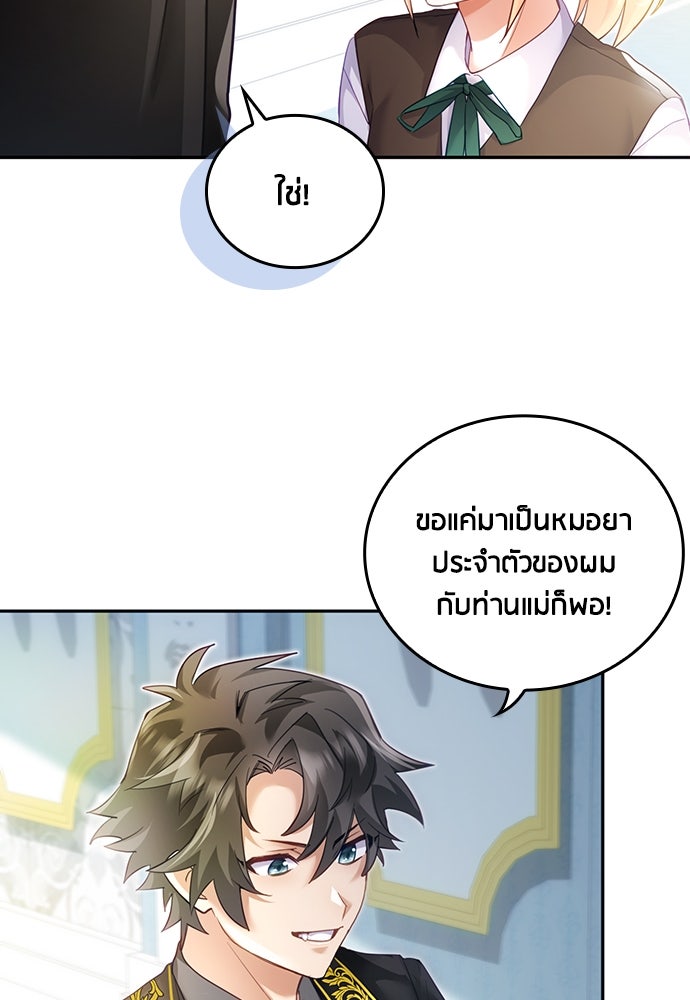 คืนต้องห้ามของฉันกับคุณหนู - หน้า 10