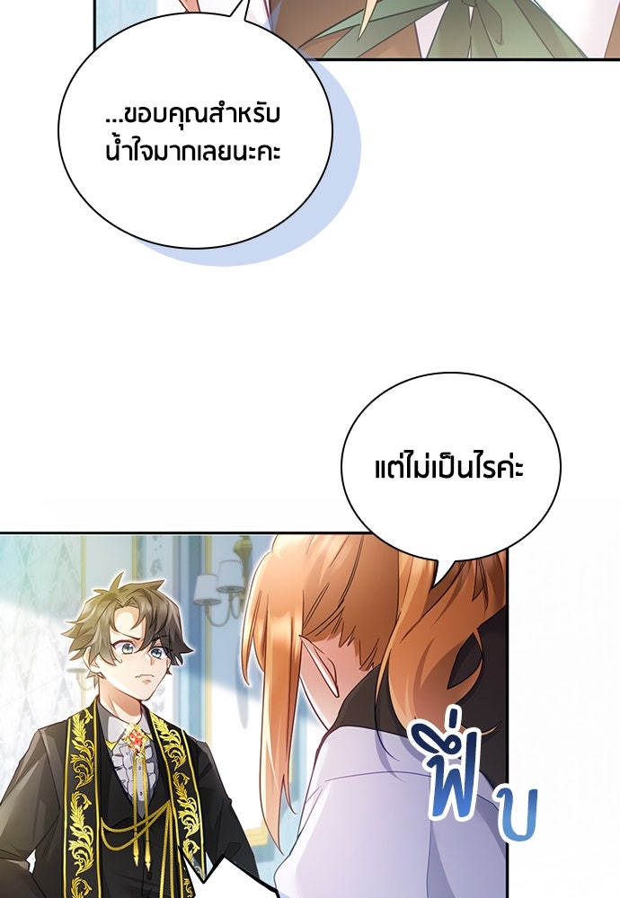 คืนต้องห้ามของฉันกับคุณหนู - หน้า 14
