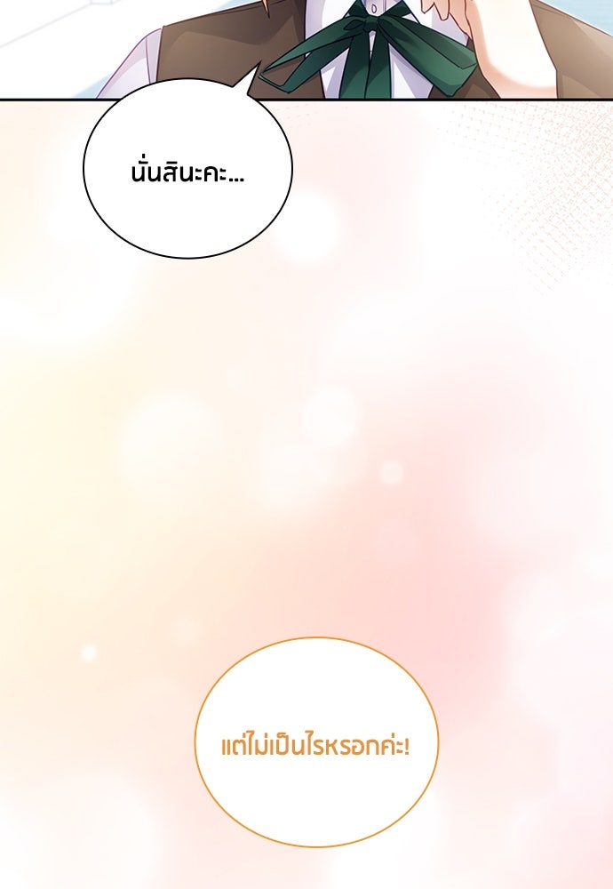 คืนต้องห้ามของฉันกับคุณหนู - หน้า 16