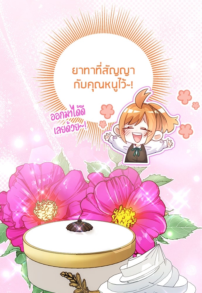 คืนต้องห้ามของฉันกับคุณหนู - หน้า 29