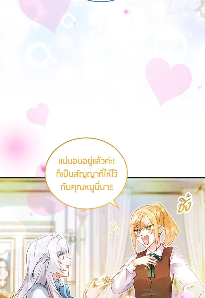 คืนต้องห้ามของฉันกับคุณหนู - หน้า 34