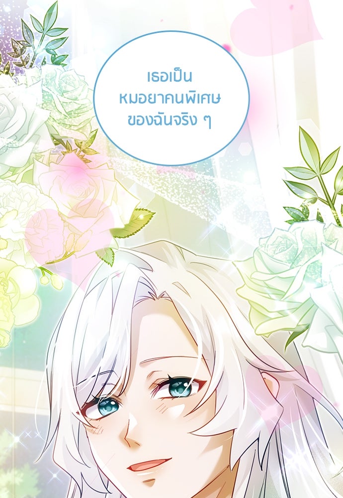 คืนต้องห้ามของฉันกับคุณหนู - หน้า 37