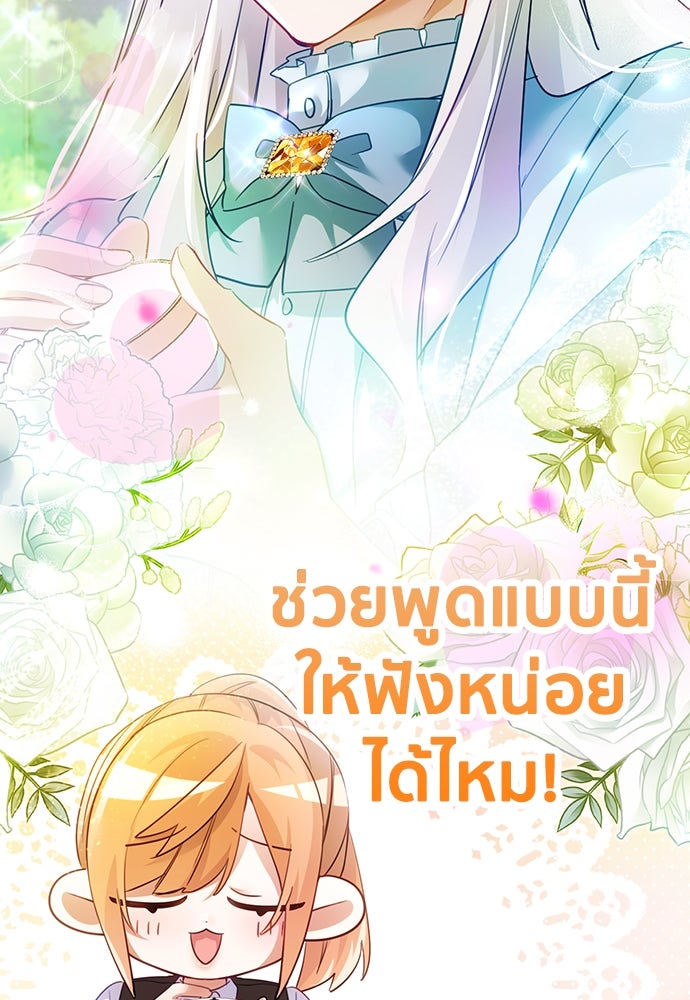 คืนต้องห้ามของฉันกับคุณหนู - หน้า 38