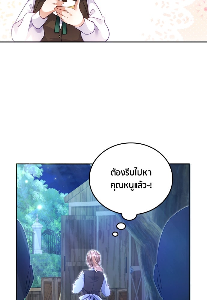 คืนต้องห้ามของฉันกับคุณหนู - หน้า 39