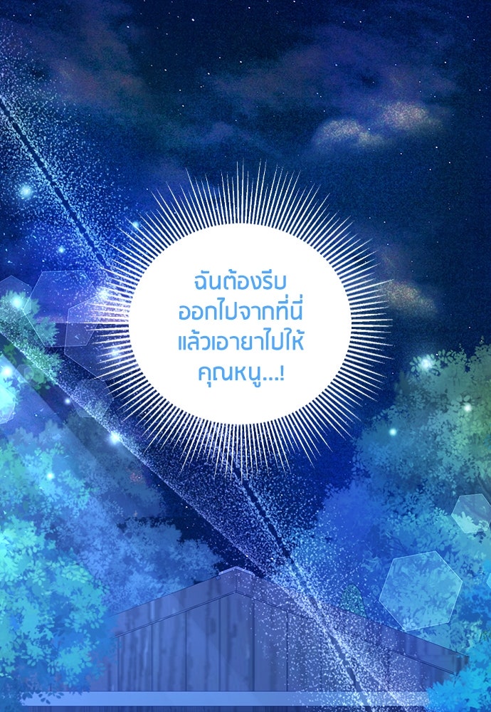 คืนต้องห้ามของฉันกับคุณหนู - หน้า 57