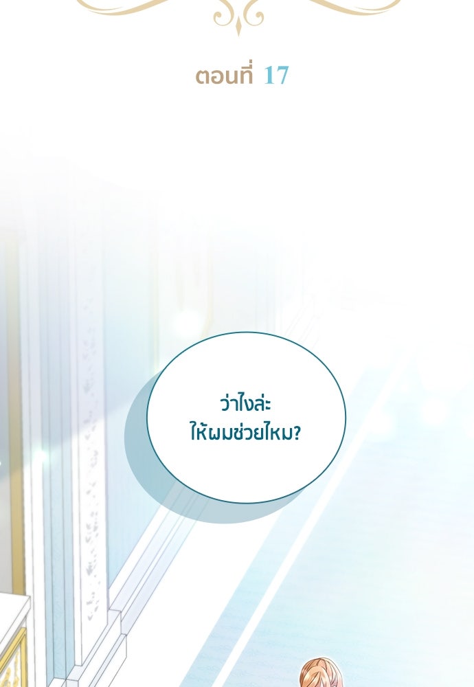 คืนต้องห้ามของฉันกับคุณหนู - หน้า 7