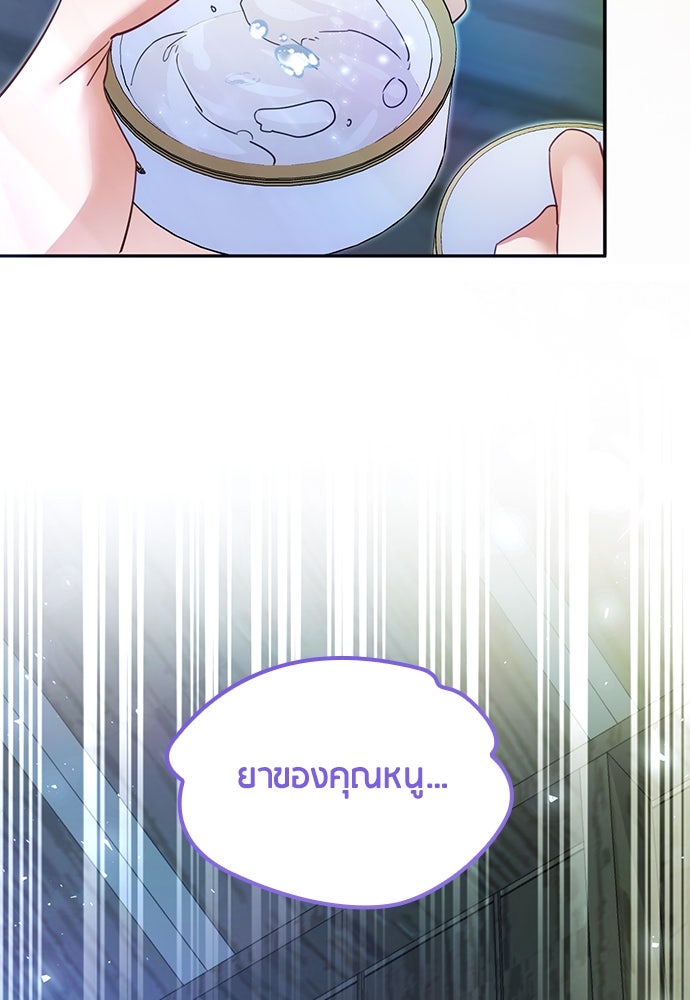 คืนต้องห้ามของฉันกับคุณหนู - หน้า 73