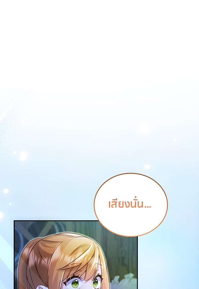 คืนต้องห้ามของฉันกับคุณหนู - หน้า 79