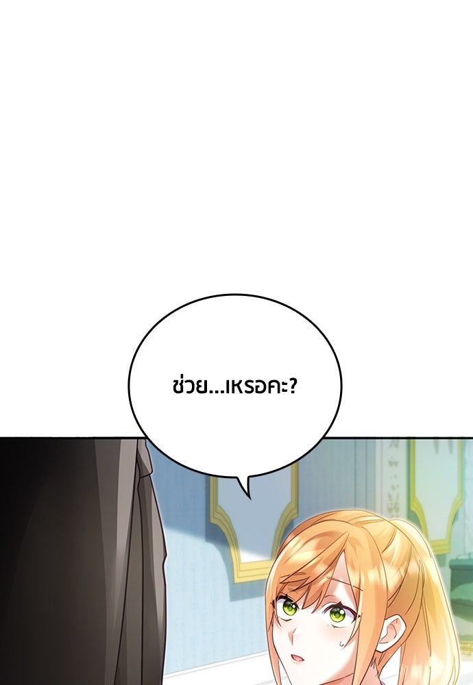 คืนต้องห้ามของฉันกับคุณหนู - หน้า 9