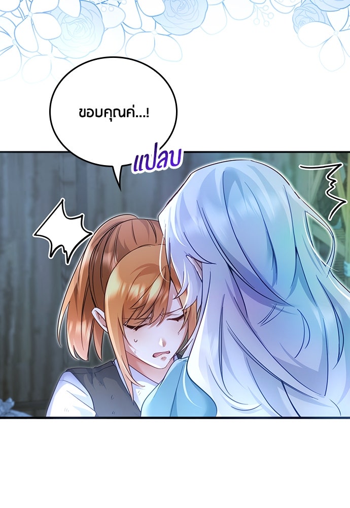 คืนต้องห้ามของฉันกับคุณหนู - หน้า 23