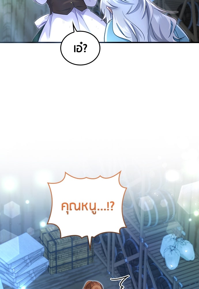 คืนต้องห้ามของฉันกับคุณหนู - หน้า 28