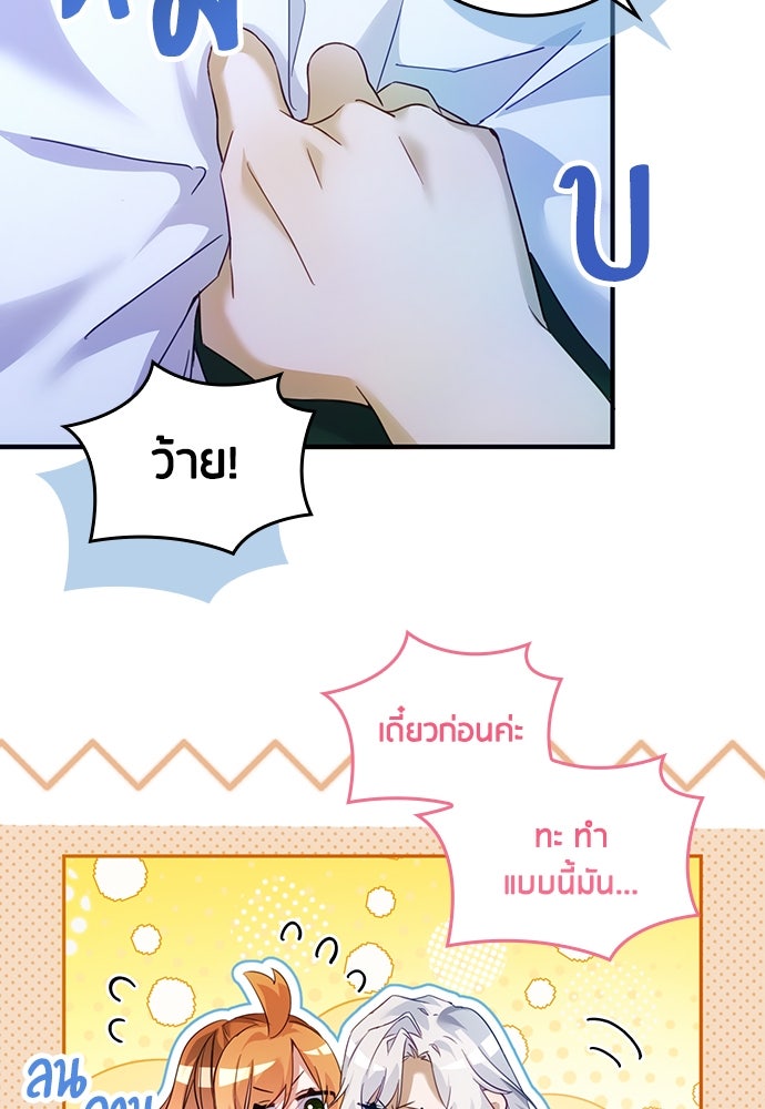 คืนต้องห้ามของฉันกับคุณหนู - หน้า 32