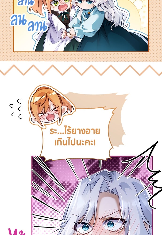 คืนต้องห้ามของฉันกับคุณหนู - หน้า 33