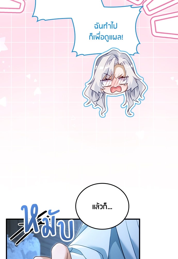 คืนต้องห้ามของฉันกับคุณหนู - หน้า 35