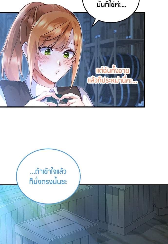 คืนต้องห้ามของฉันกับคุณหนู - หน้า 38
