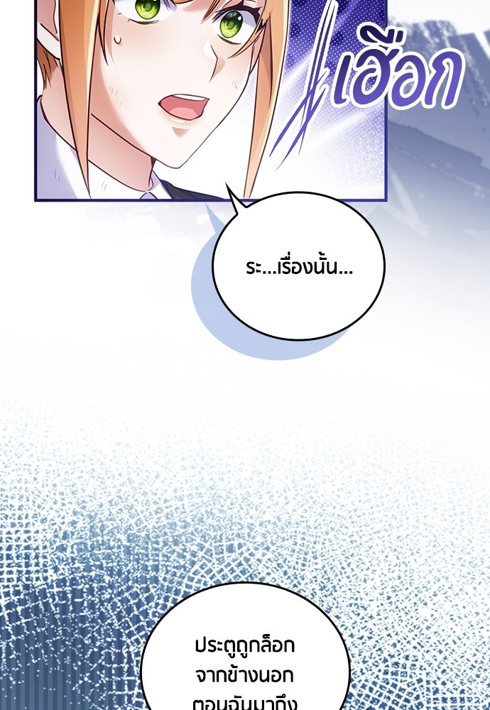 คืนต้องห้ามของฉันกับคุณหนู - หน้า 41
