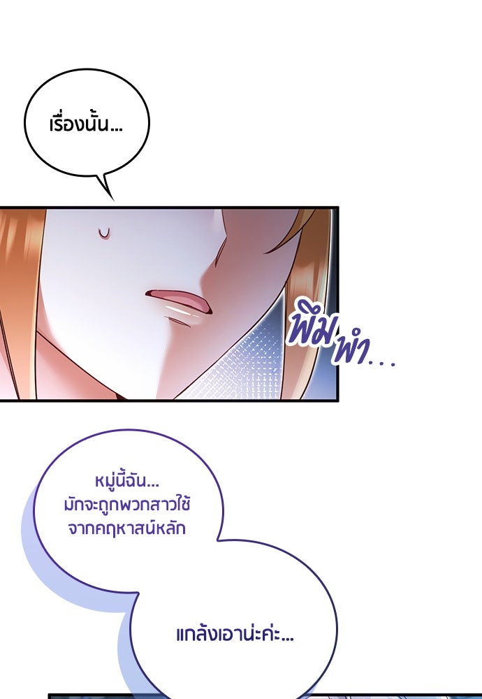 คืนต้องห้ามของฉันกับคุณหนู - หน้า 45