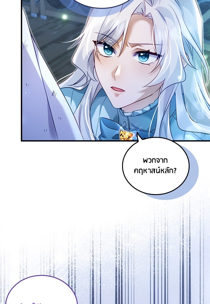 คืนต้องห้ามของฉันกับคุณหนู - หน้า 46