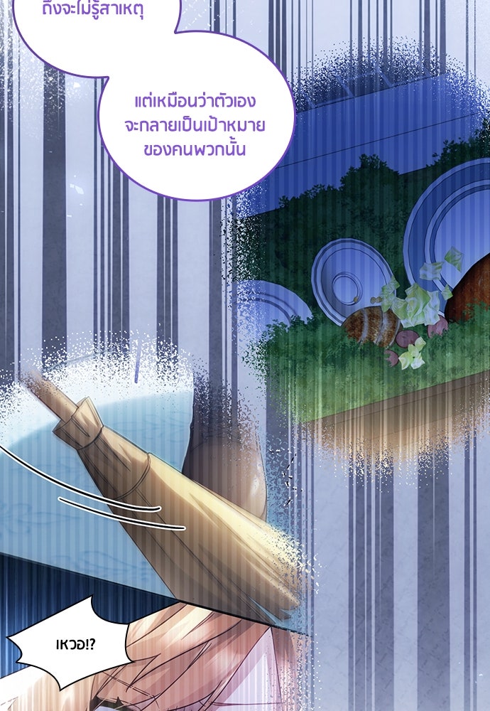 คืนต้องห้ามของฉันกับคุณหนู - หน้า 47