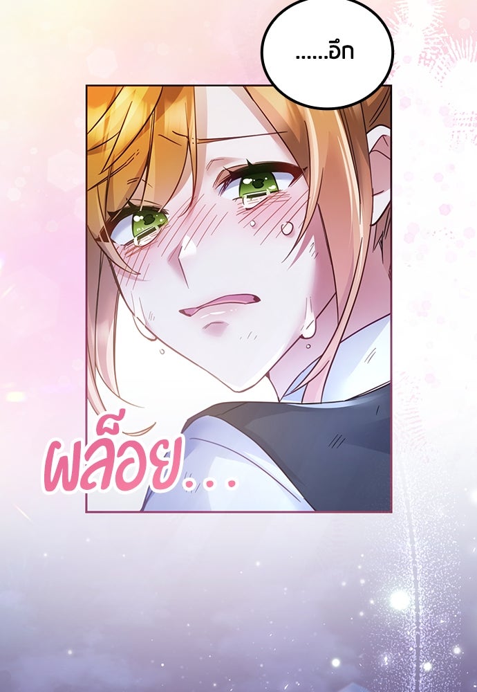 คืนต้องห้ามของฉันกับคุณหนู - หน้า 5