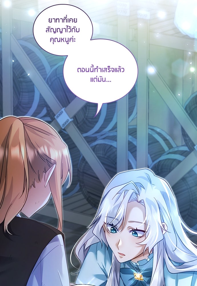 คืนต้องห้ามของฉันกับคุณหนู - หน้า 55
