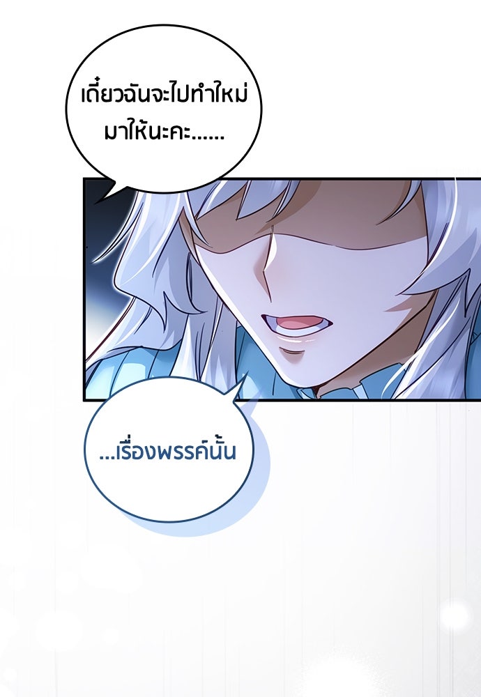 คืนต้องห้ามของฉันกับคุณหนู - หน้า 57