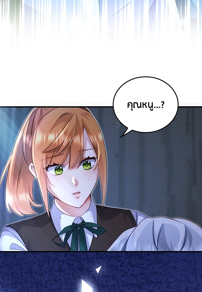 คืนต้องห้ามของฉันกับคุณหนู - หน้า 60