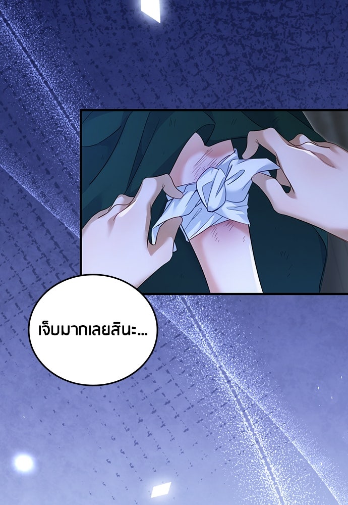 คืนต้องห้ามของฉันกับคุณหนู - หน้า 61
