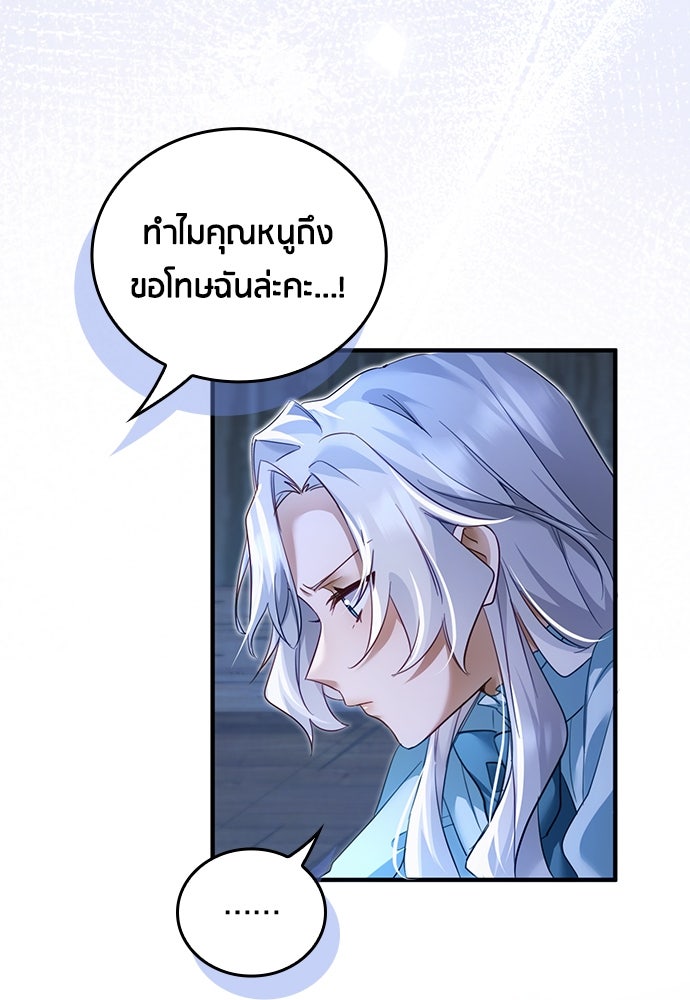 คืนต้องห้ามของฉันกับคุณหนู - หน้า 63