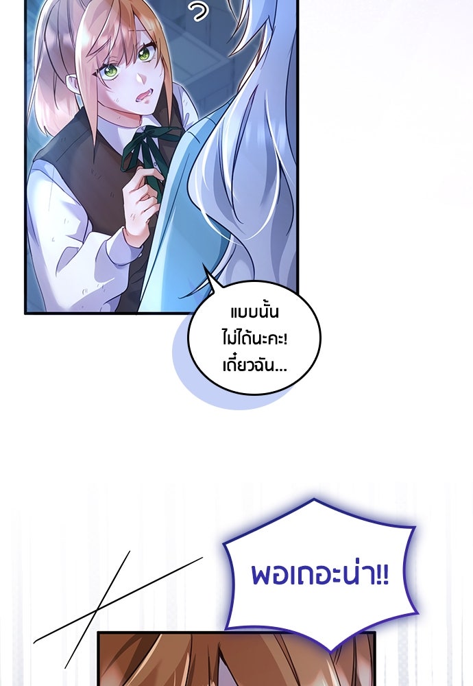 คืนต้องห้ามของฉันกับคุณหนู - หน้า 67
