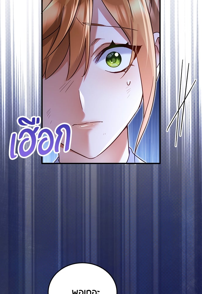 คืนต้องห้ามของฉันกับคุณหนู - หน้า 68
