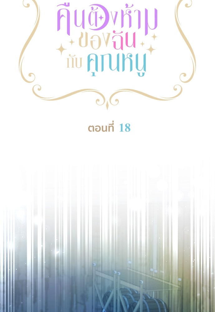 คืนต้องห้ามของฉันกับคุณหนู - หน้า 8